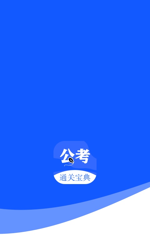 粉笔公考题库appv1.2.0