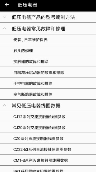 電工專家v2.2.4