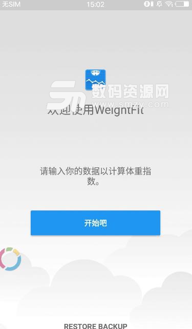 WeightFit免费版安卓