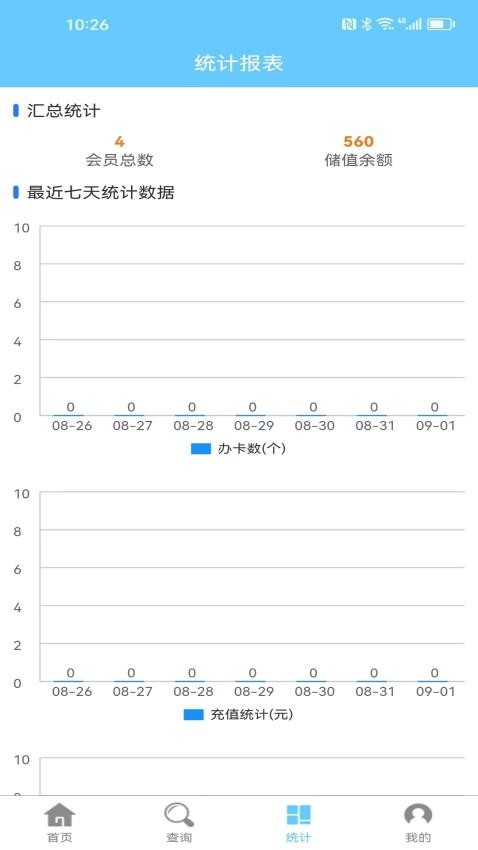 会员卡记账软件v1.3.2