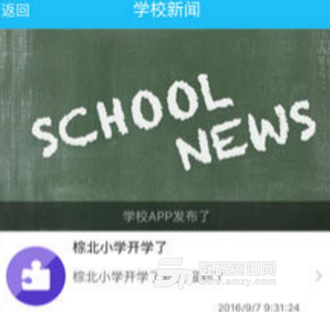 棕北小学APP免费安卓版