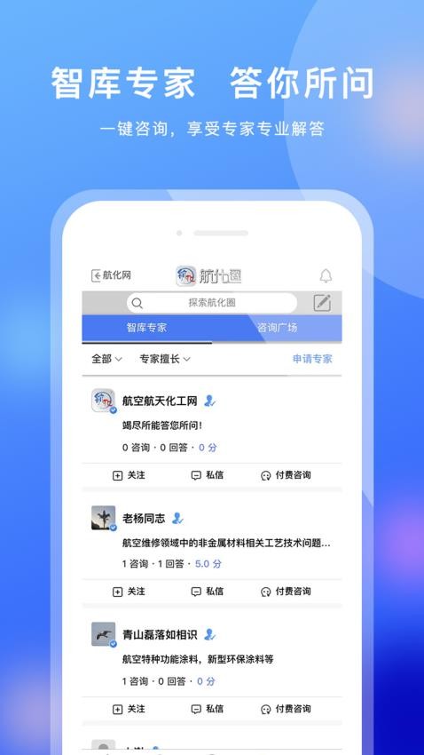 航化圈APP1.3.16