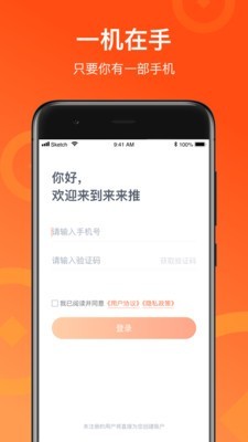 来来推v2.6.2