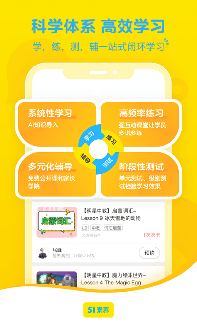 51talk素养软件v6.0.4