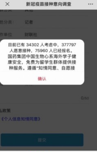 中国疫苗v1.1手机版