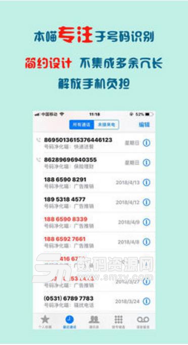 号码净化喵免费APP