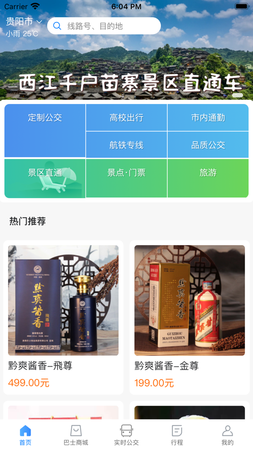 黔爽巴士appv1.4.2