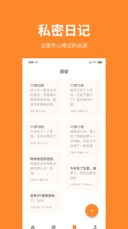 体重日记app2.0.2
