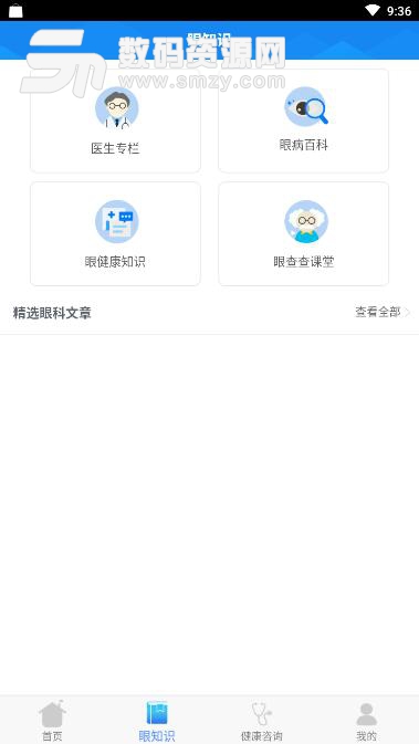 眼查查app安卓版