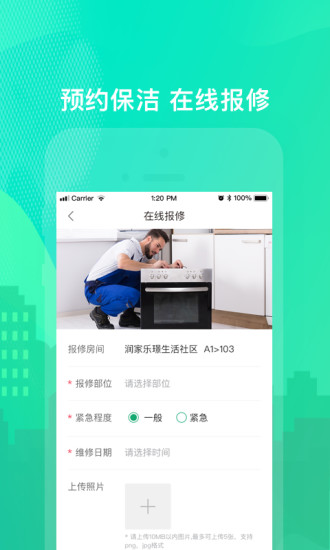 乐享住app(租房管理)2.4.93