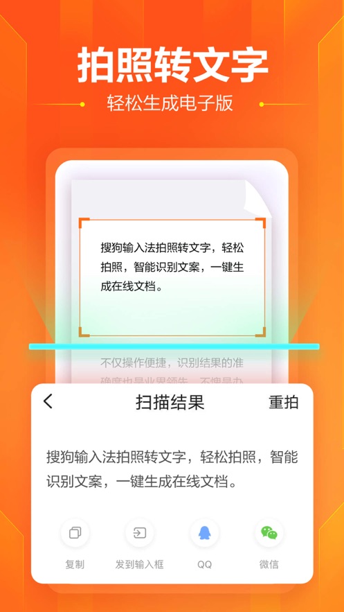 搜狗输入法iPhone/ipad版v11.5.0
