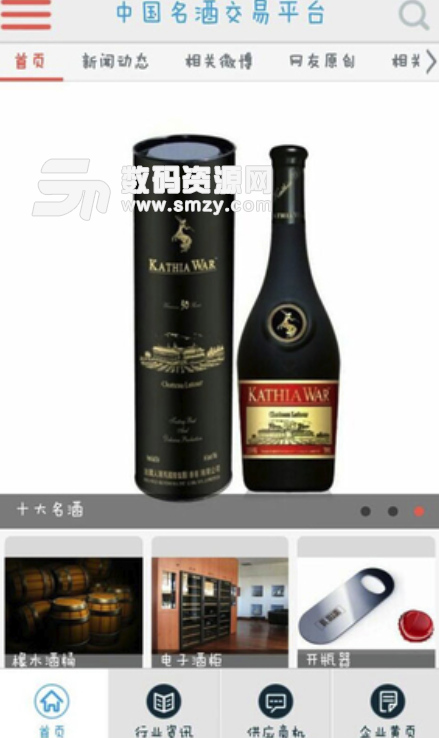 中国名酒交易平台安卓最新版图片