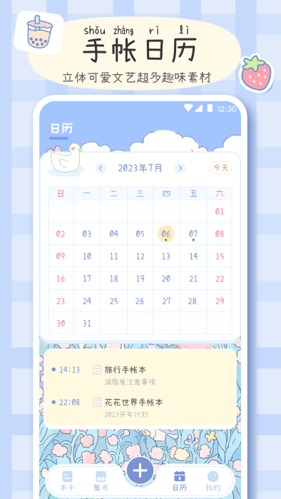 手帐画画板app 1