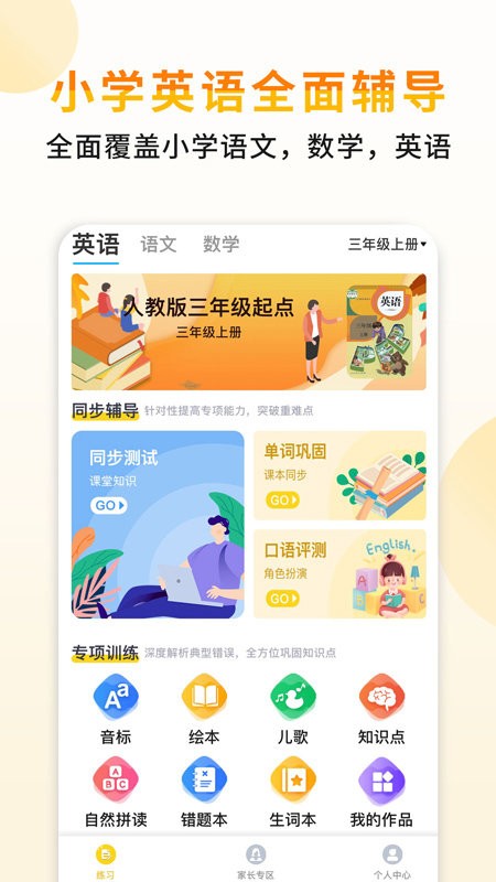 小小书包app 1