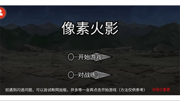 像素火影砖乎群魔乱舞v1.2