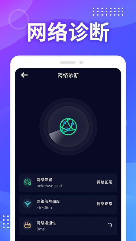 WIFI测速助手软件v1.2.3.5