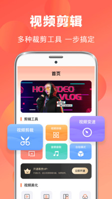 AI视频编辑app 1