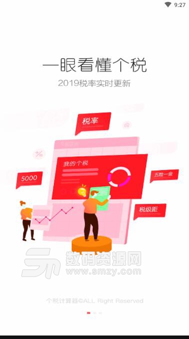 个税计算器2019最新版