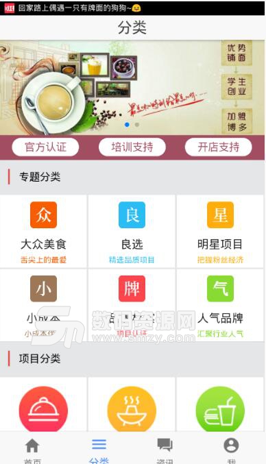 创业加盟开店APP