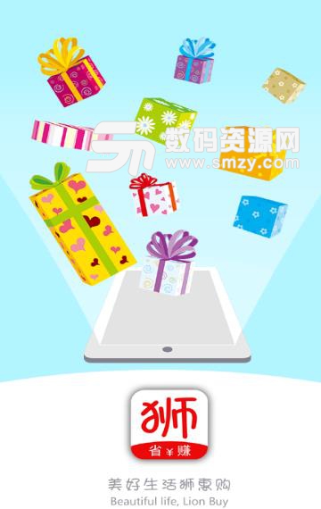 狮惠购Android最新版