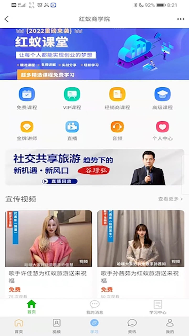 红蚁旅游appv1.0.1