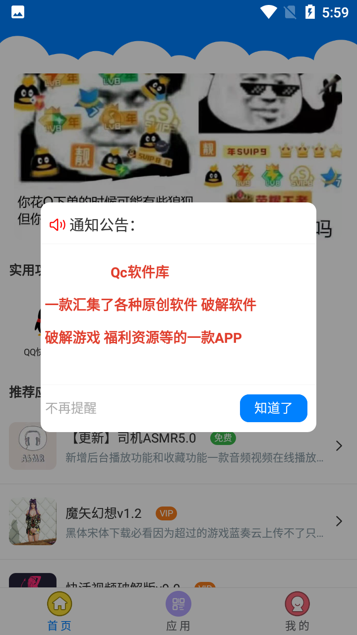 qc軟件庫終極版v2.2.0