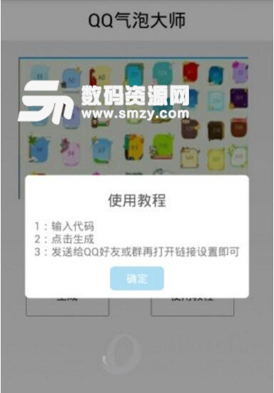 QQ气泡大师手机app