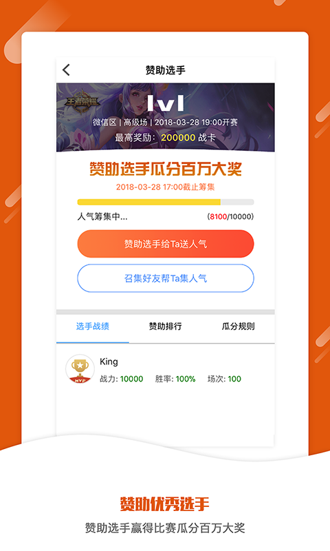 我是王者v6.3.2