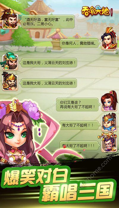 三国演义吞噬无界v4.5.24