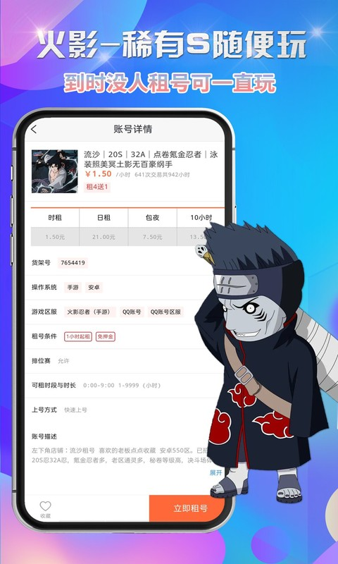 省钱租号appv3.4.7