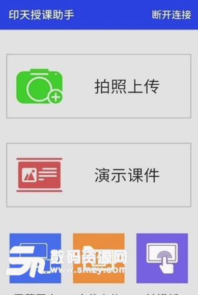 印天授课助手app