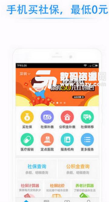 乌鲁木齐社保手机版截图