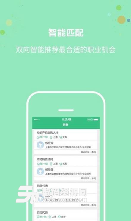 上海直聘网安卓版截图