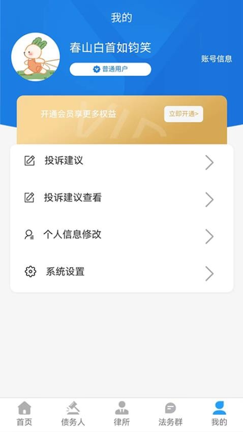 法正义APPv1.0.25