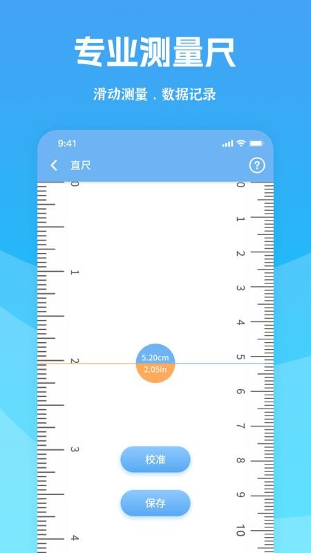 测量宝app6.1.0.1.2