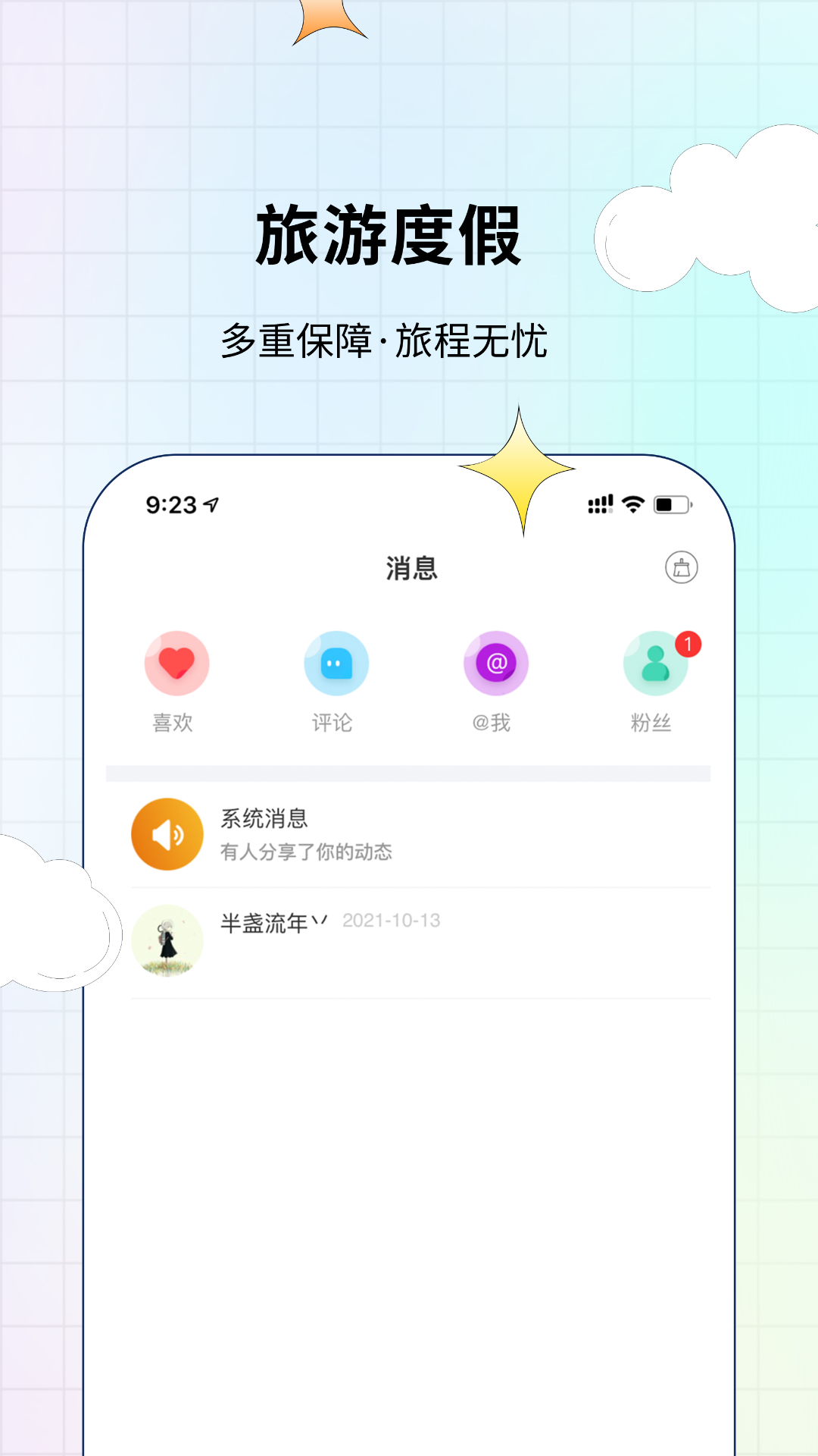 蜗途旅行app 1.0.61.0.6