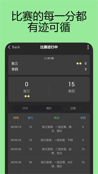 网球计分助手appv1.0.0