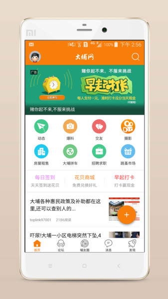 大埔網app4.0