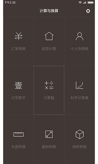 小米计算器10.2.20 安卓最新版
