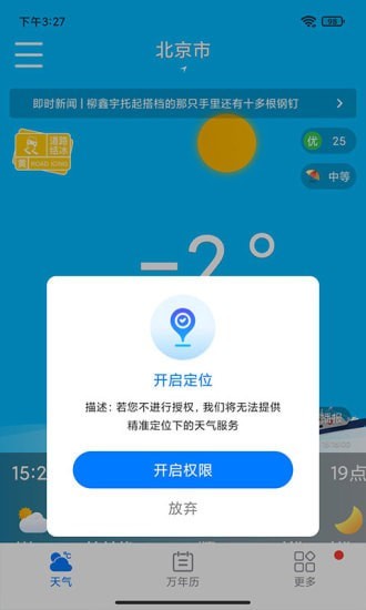 桌麵天氣app軟件1.0.6