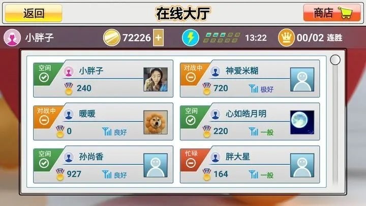 虚拟乒乓球无广告v2.3.5