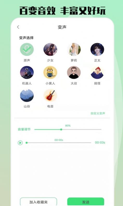 玩趣吃雞變聲器v1.4.6