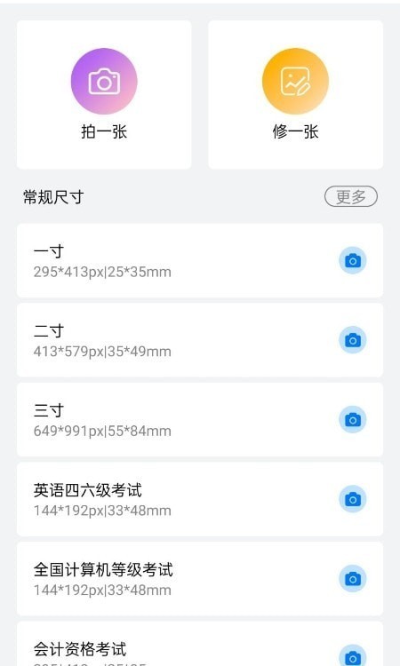 美萌证件照v1.10