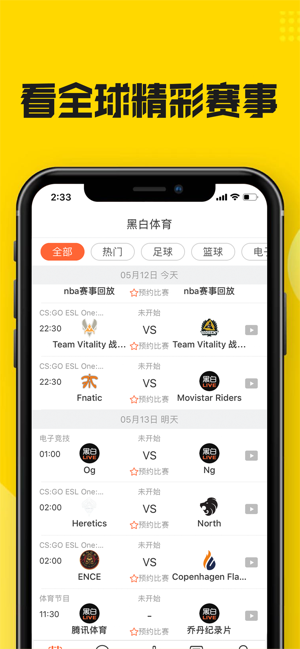 黑白體育v1.5.4