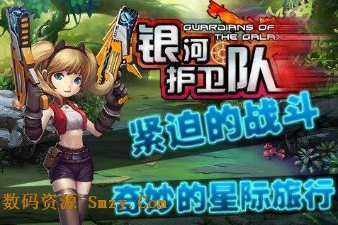 银河护卫队安卓版(手机横版射击游戏) v1.4.0 官方最新版