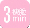 3分钟瘦脸手机app(安卓健身软件) v1.0.0 最新版