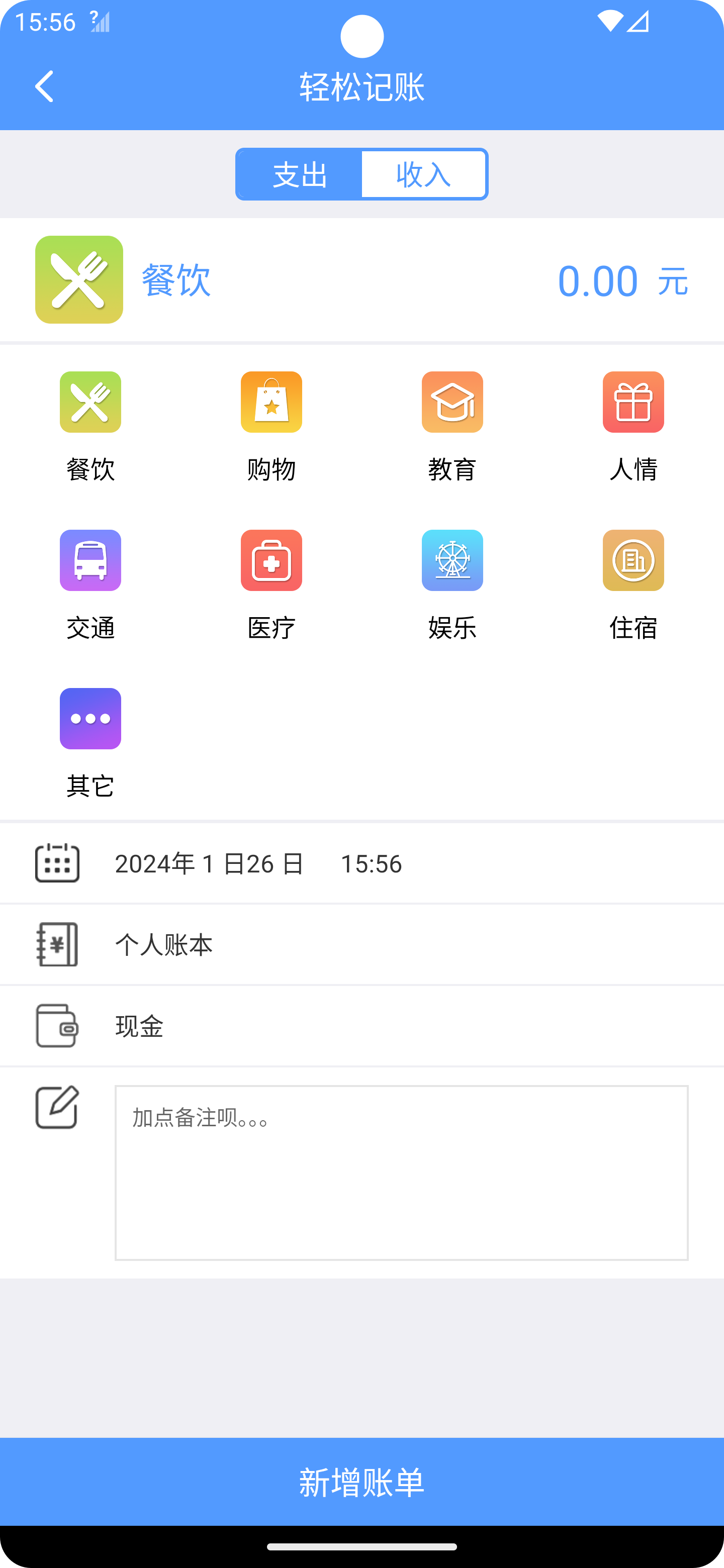 裕德记账v1.1.0 