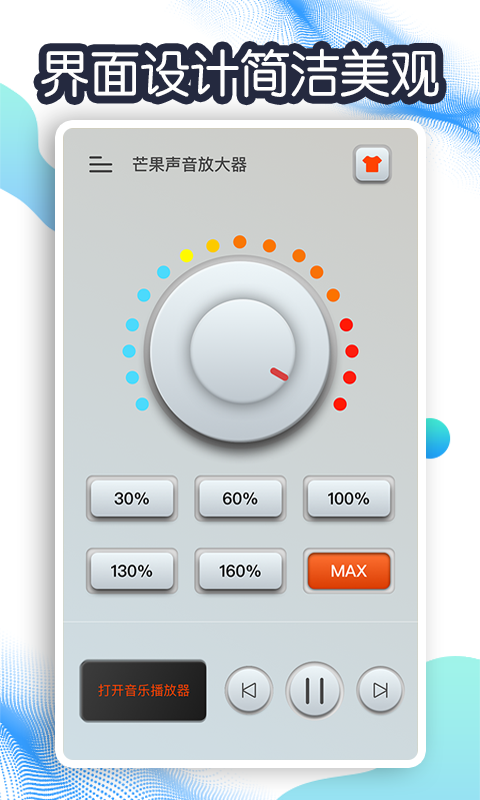 芒果声音放大器1.0.0