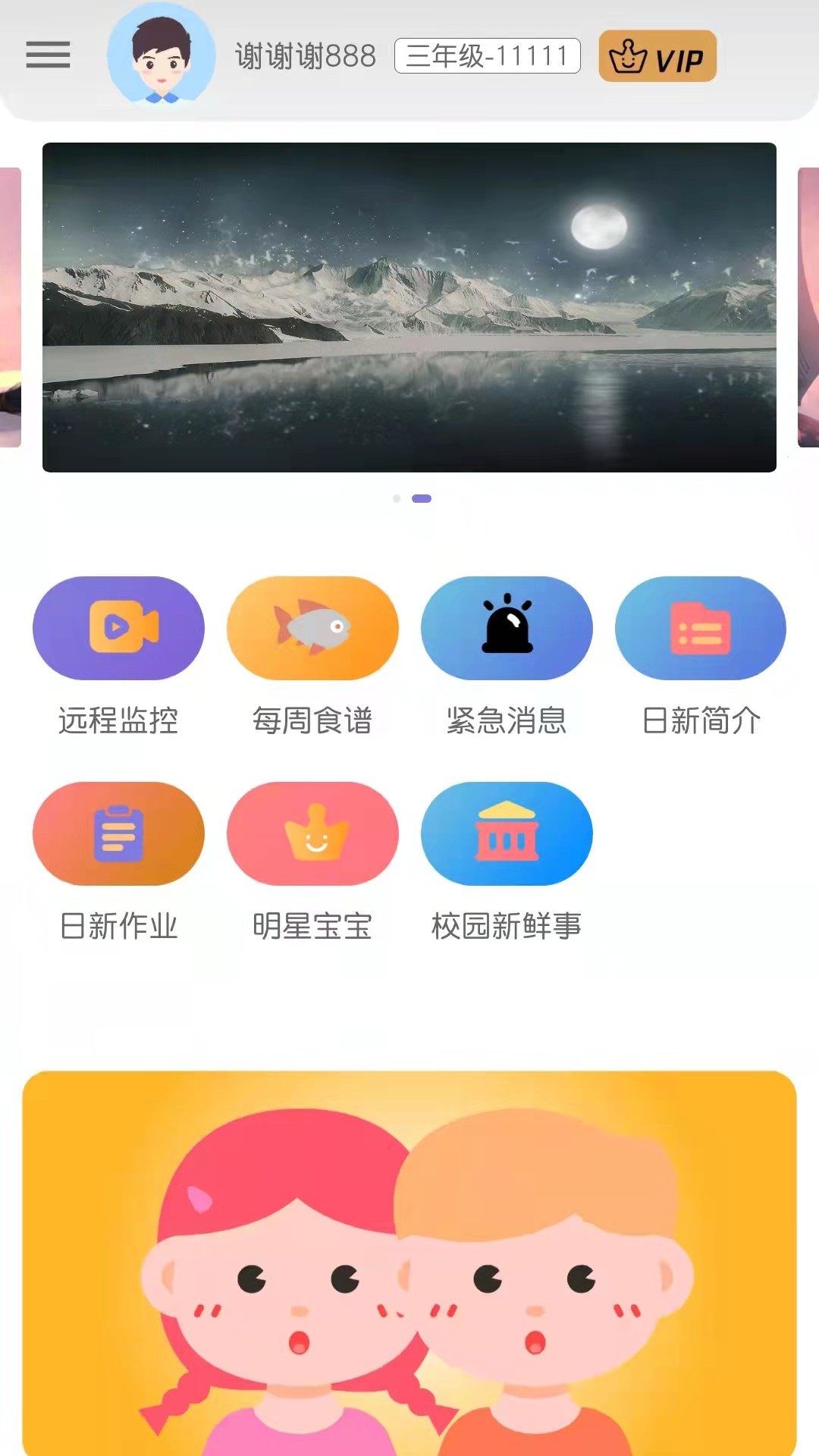 寶互通家長端App1.0.0