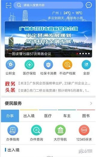 莞家政务app1.2.0